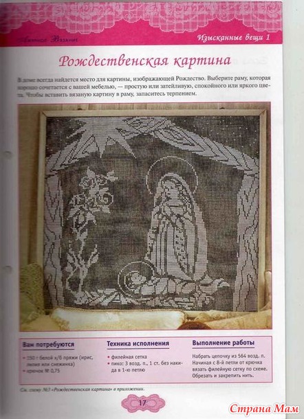 Ажурное вязание крючком