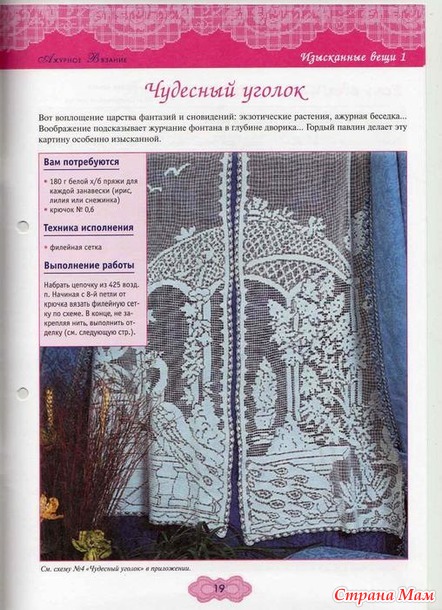 Ажурное вязание крючком