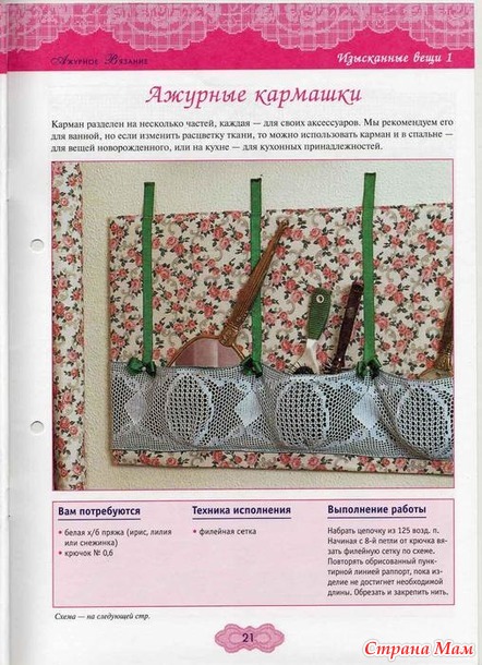 Ажурное вязание крючком