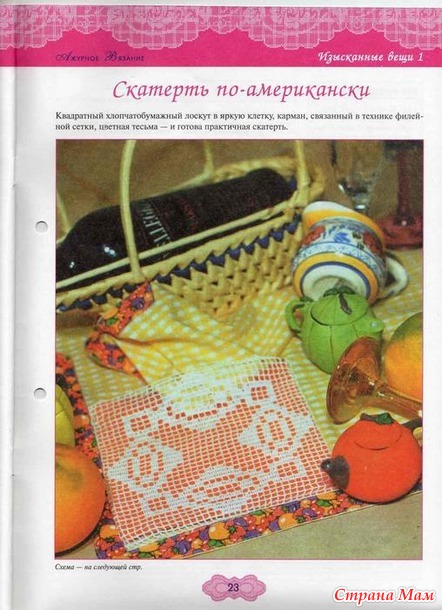 Ажурное вязание крючком