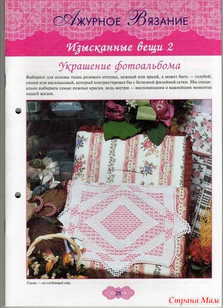 Ажурное вязание крючком