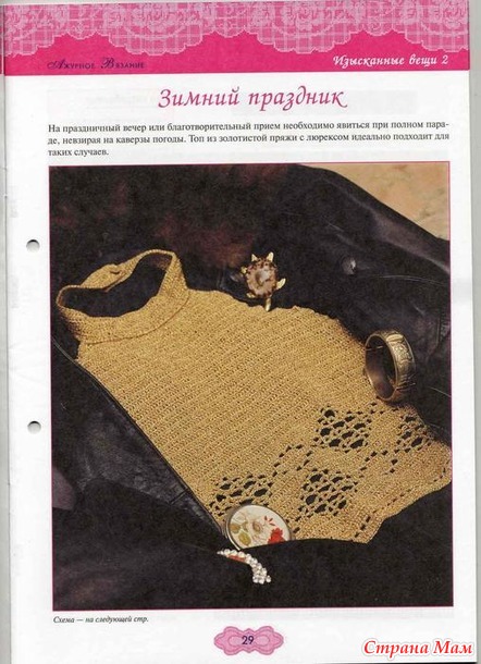 Ажурное вязание крючком