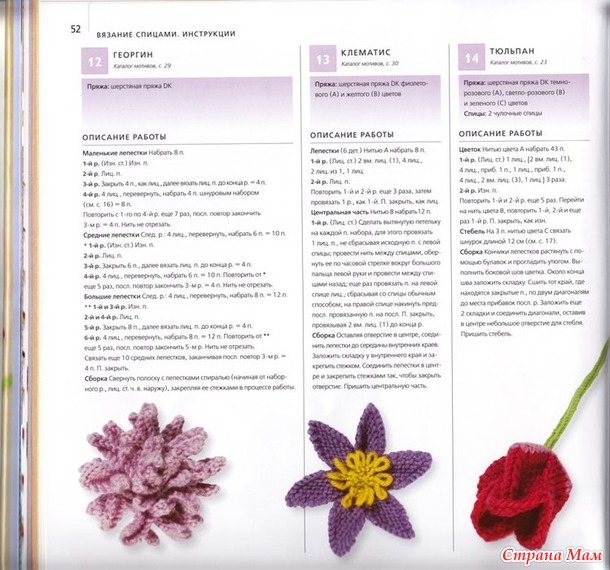 100 вязаных цветов крючком и спицами
