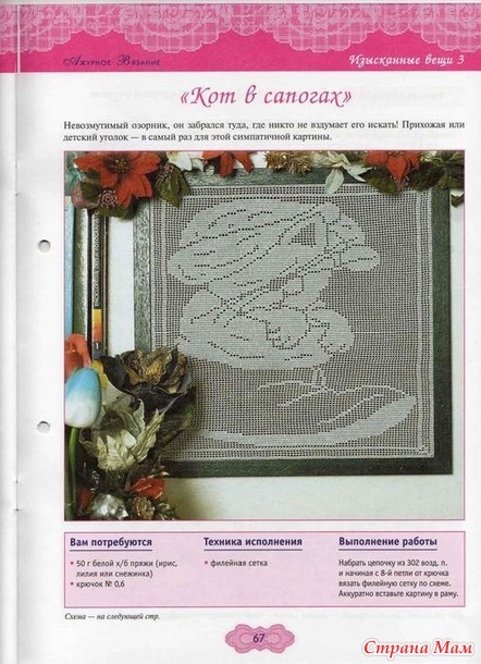 Ажурное вязание крючком