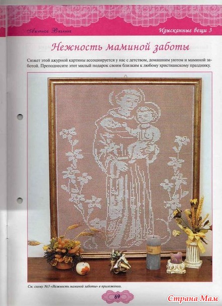 Ажурное вязание крючком