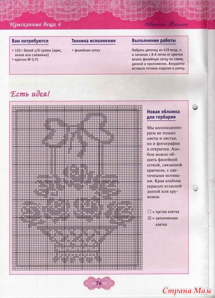 Ажурное вязание крючком