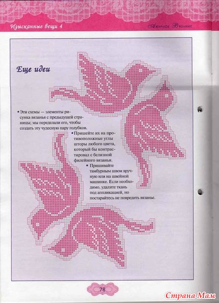 Ажурное вязание крючком