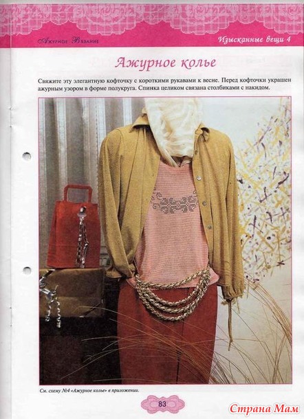 Ажурное вязание крючком
