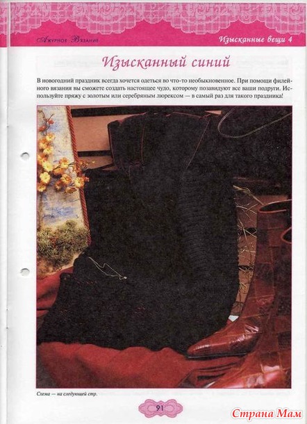 Ажурное вязание крючком