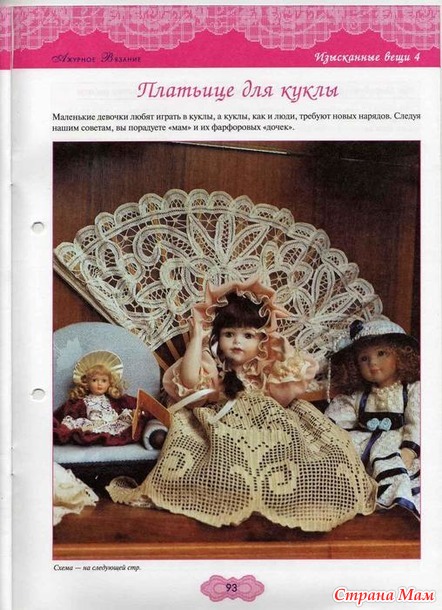 Ажурное вязание крючком