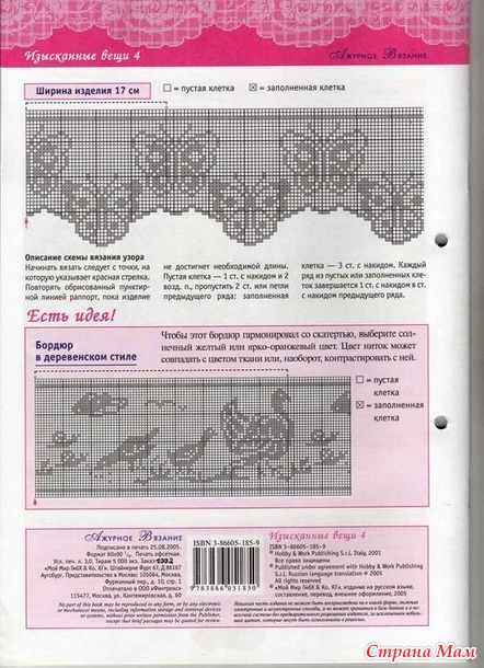 Ажурное вязание крючком