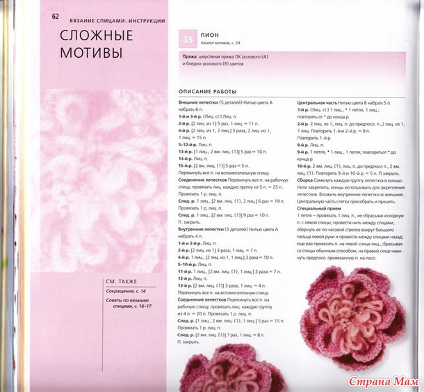 100 вязаных цветов крючком и спицами