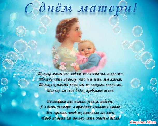 ПОЗДРАВЛЯЮ всех с днем Матери