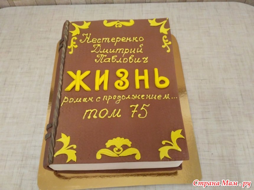 Торт книга картинка для печати