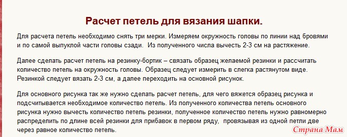 Сколько петель набирать ребенку. Как посчитать количество петель для шапки спицами. Рассчитать количество петель для шапки спицами. Как рассчитать количество петель на шапку спицами. Как рассчитать петли для вязания шапки.