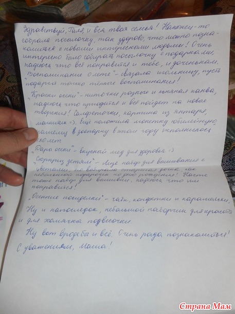 Золотая осень пришла и в наш дом. Отчет по игре-обмену.