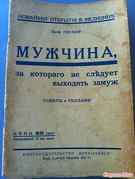 Мужчина, за которого не следует выходить замуж