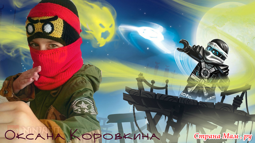 комплект Лего-ниндзяго - Вязание - Страна Мам