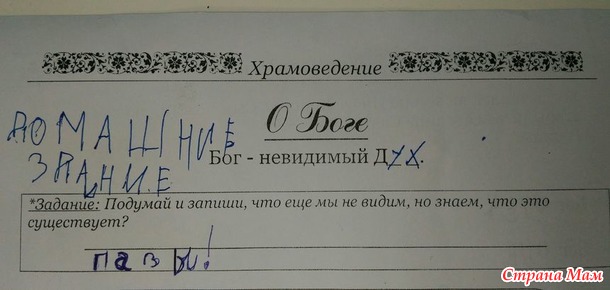 Домашка из воскресной школы