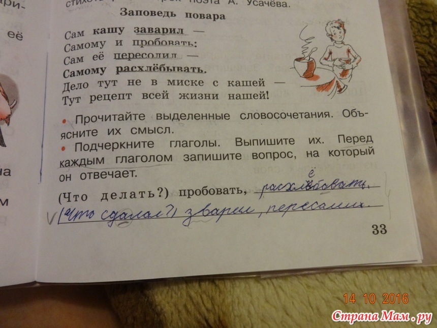 Прочитай выдели основу. Заповедь повара 3 класс. Заповедь повара сам кашу. Подчеркните глаголы сам кашу заварил самому и пробовать. Главные заповеди поваров.