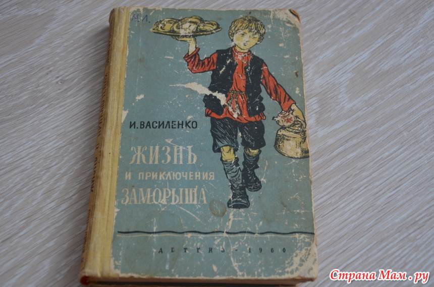 Жизнь и приключение книги. Книги о путешествиях для детей. Библиотека приключений робинзон крузо. Даниэль дефо приключения капитана сингльтона. Детские книги приключения.