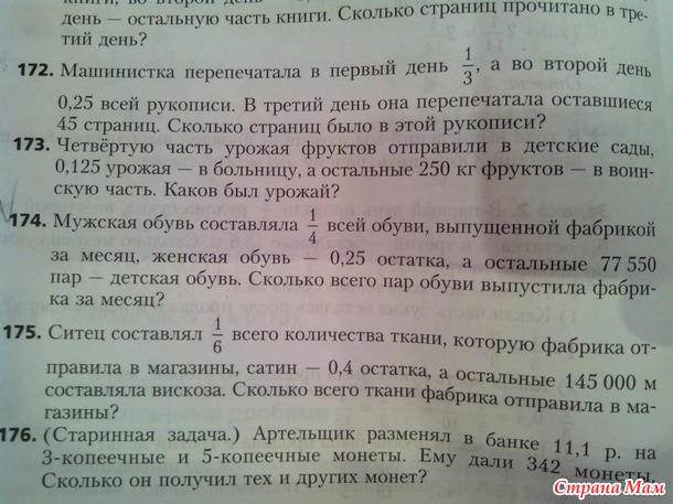 Задача 6 класс. Помогите решить. Дополнила