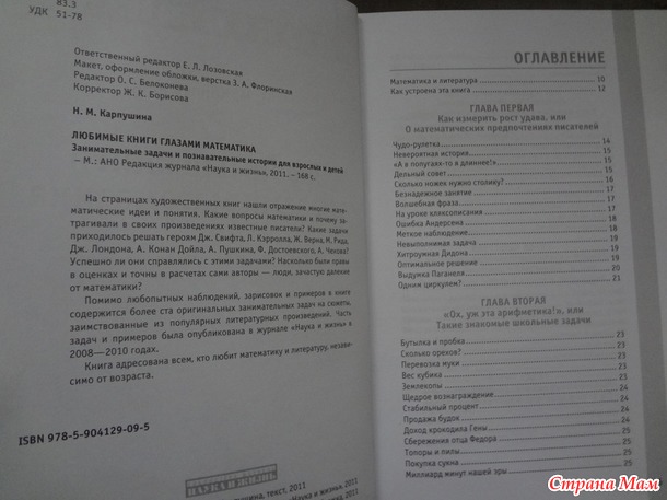 Н. М. Карпушина "Любимые книги глазами математика"