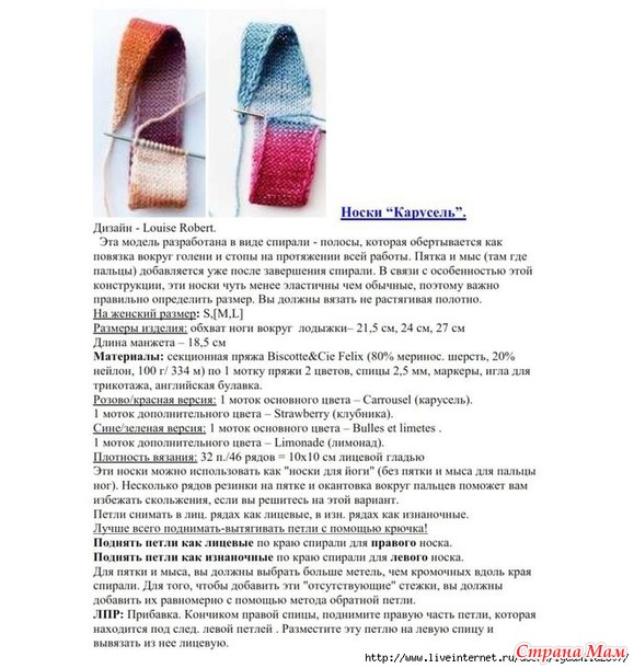 Как вязать носки спицами? Носки "Карусель"