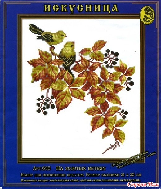 Листвы осенней цвет (подборка схем)