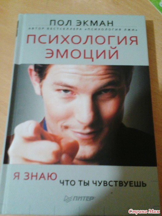 Психология эмоций. Изард психология эмоций. Книга про чувства и эмоции психология. Чувства это в психологии. Психология эмоций книга читать.