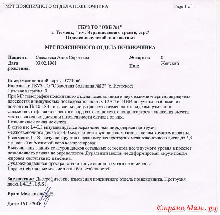 Вывод отдел. Протокол УЗИ поясничного отдела позвоночника. Заключение мрт поясничного отдела. Мрт пояснично-крестцового отдела заключение. Мрт пояснично-крестцового отдела позвоночника заключение.