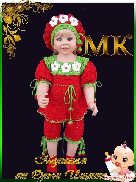 Платные МК комплектов"Маковое поле!\"\"Зефирка!\"\ "Крестильный!\"! Клубничка-ягодка!"