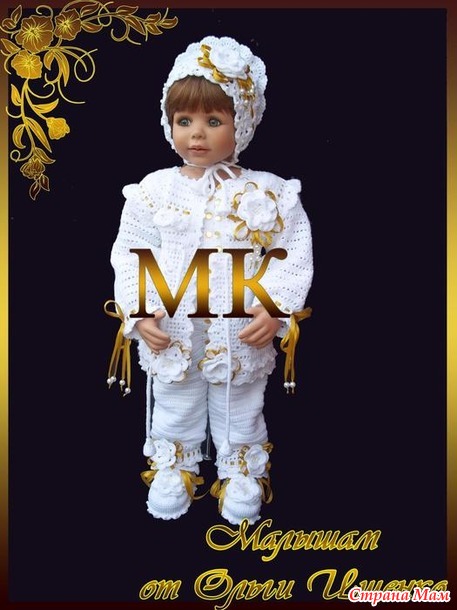 Платные МК комплектов"Маковое поле!\"\"Зефирка!\"\ "Крестильный!\"! Клубничка-ягодка!"