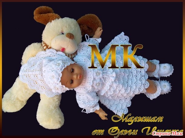 Платные МК комплектов"Маковое поле!\"\"Зефирка!\"\ "Крестильный!\"! Клубничка-ягодка!"