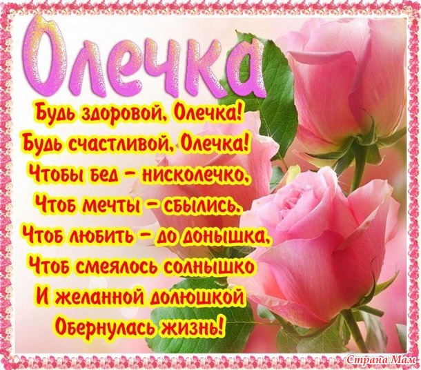 Ольгу мы сегодня поздравляем!!!