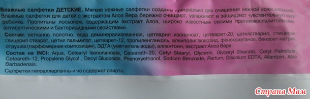Покраснение после использования влажных салфеток