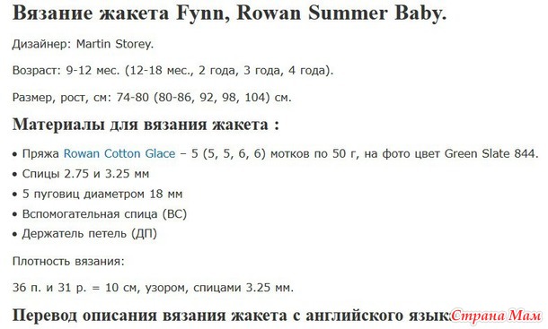 -    Fynn, **Rowan Summer Baby**  