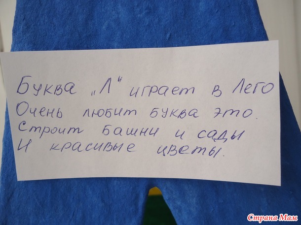 Поделка в школу буква