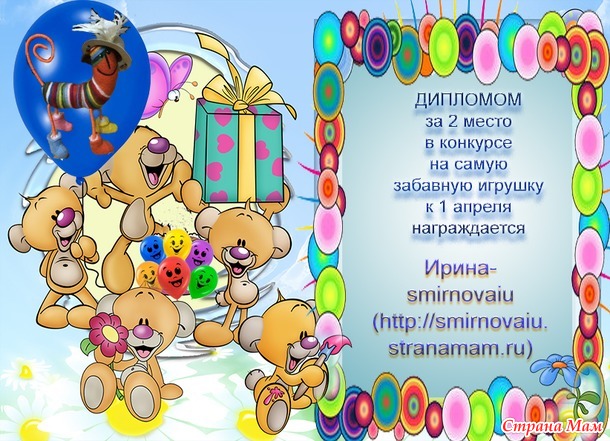 Итоги конкурса к 1 апреля! Поздравляем ПОБЕДИТЕЛЕЙ!!!