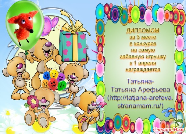 Итоги конкурса к 1 апреля! Поздравляем ПОБЕДИТЕЛЕЙ!!!
