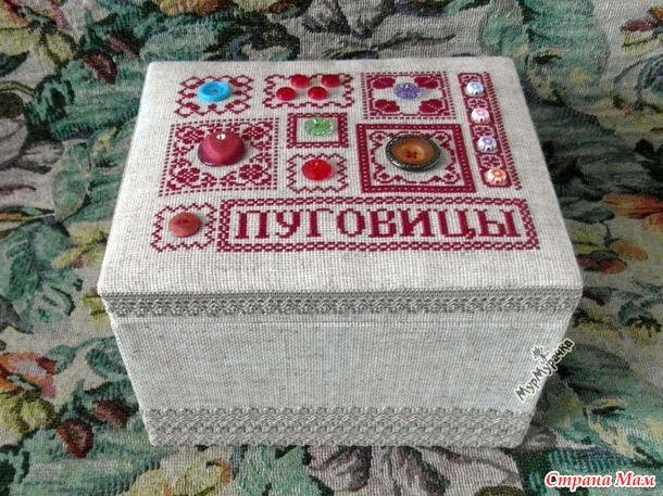 Коробка для пуговиц
