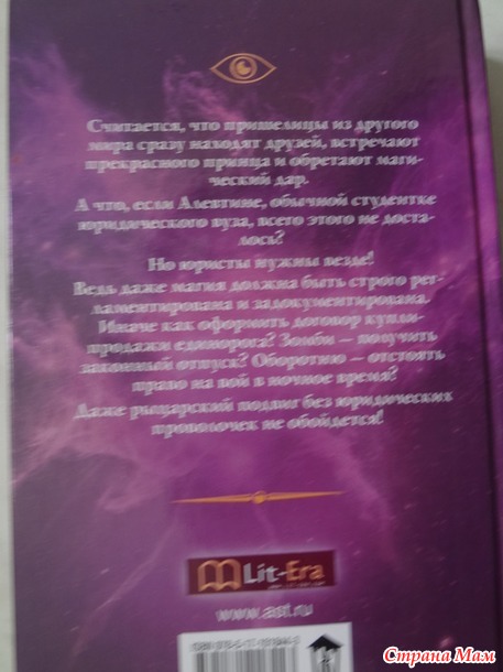 93. Книга, где герой попадает в другой мир - Анна Орлова «Краткий курс магического права»+