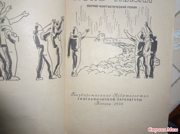 74. Перечитанная книга - Забелин, И. «Пояс жизни»+