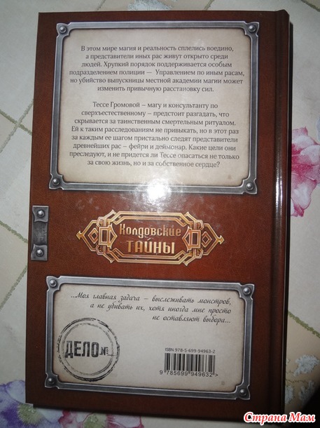 Лина Алфеева "Тесса Громова. Смертельный ритуал"