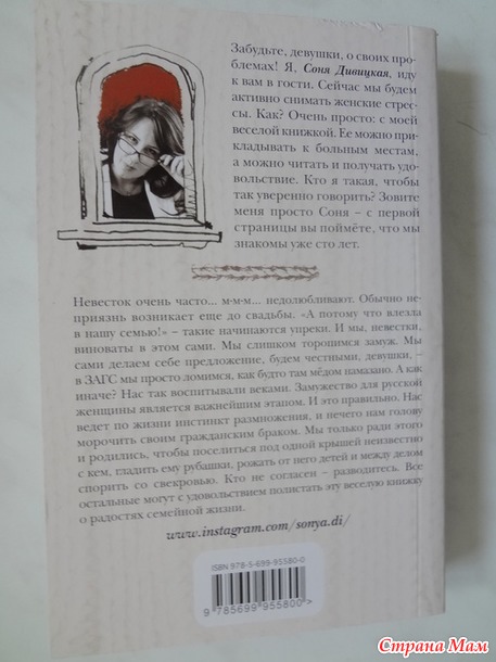 38. Внеплановая книга, случайно привлекшая внимание - Соня Дивицкая "Дневник невестки"+