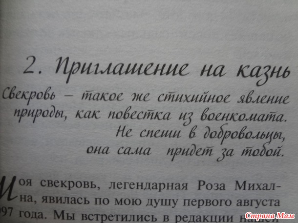 38. Внеплановая книга, случайно привлекшая внимание - Соня Дивицкая "Дневник невестки"+