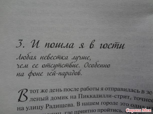 38. Внеплановая книга, случайно привлекшая внимание - Соня Дивицкая "Дневник невестки"+