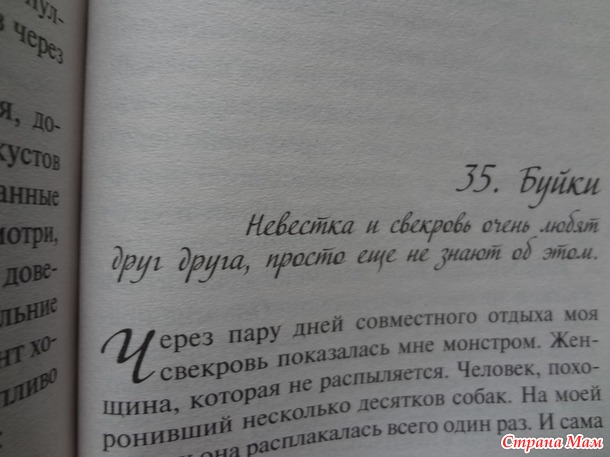 38. Внеплановая книга, случайно привлекшая внимание - Соня Дивицкая "Дневник невестки"+
