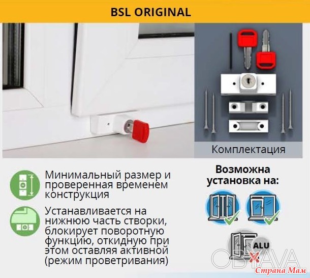 Безопасное окно! Детские замки - защита, которую легко установить самим. Россия и не только. *Реклама*