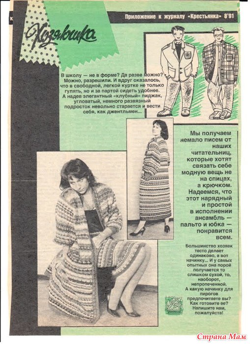 Журнал крестьянка архив номеров 1980 1990